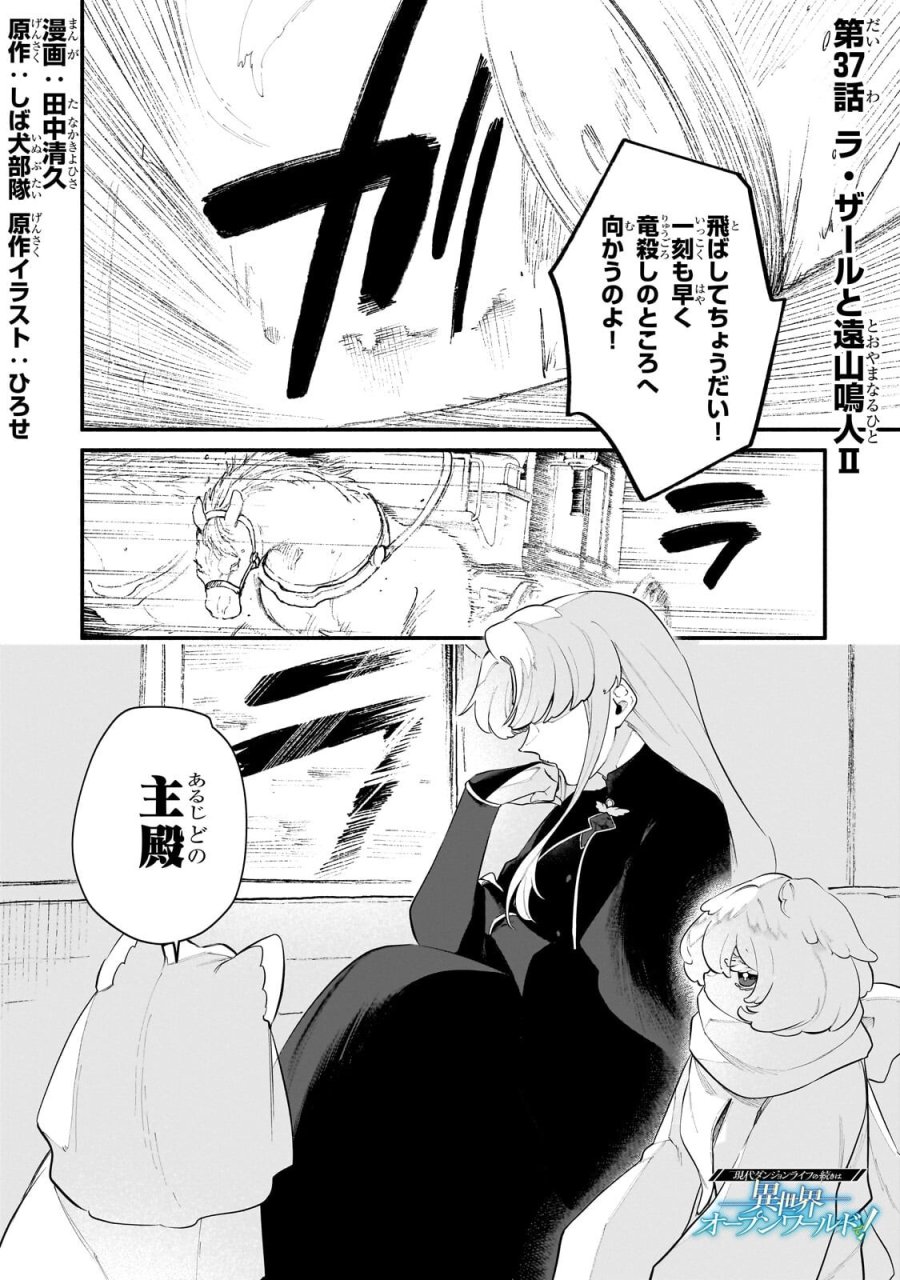現代ダンジョンライフの続きは異世界オープンワールドで！ 第37.1話 - Page 1