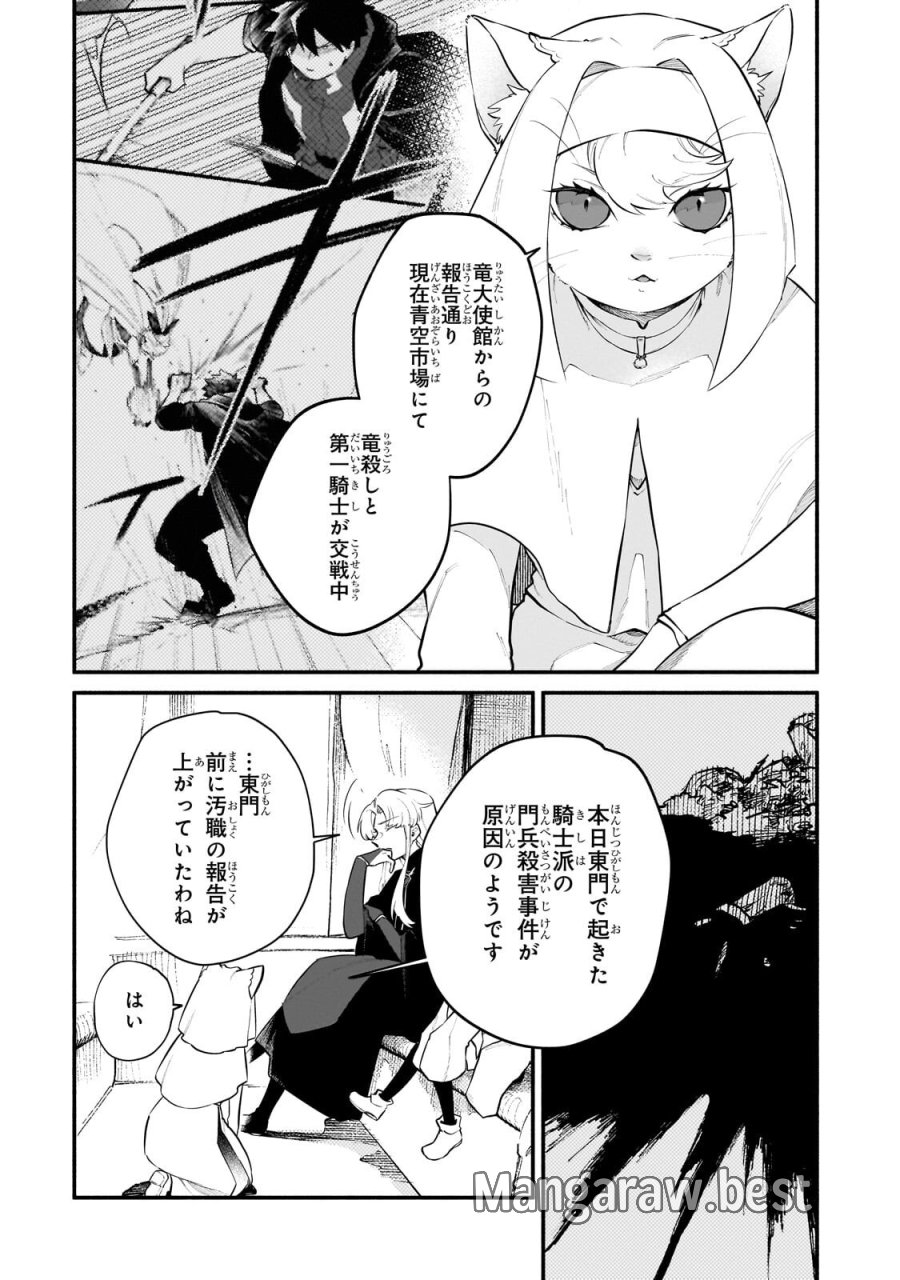 現代ダンジョンライフの続きは異世界オープンワールドで！ 第37.1話 - Page 2
