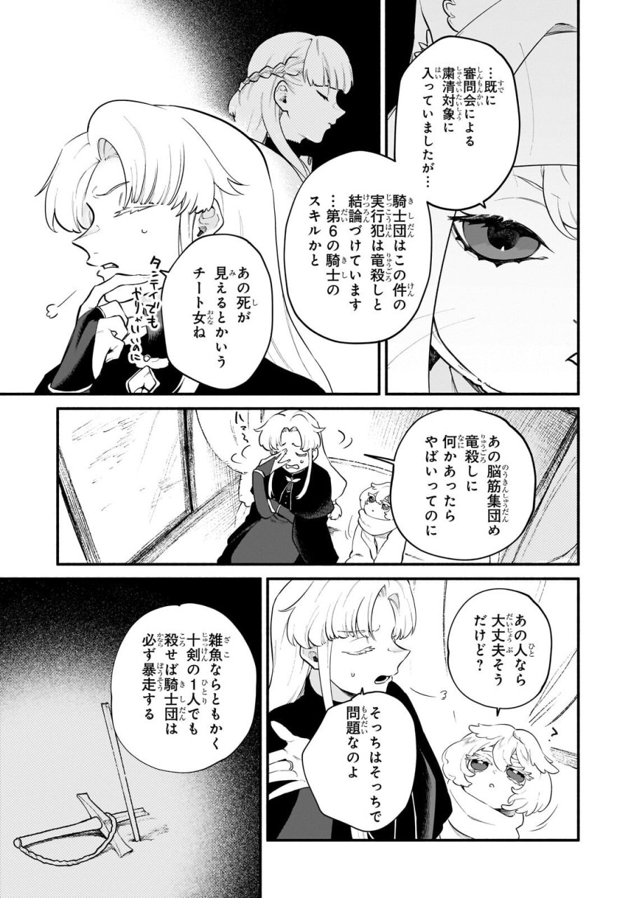 現代ダンジョンライフの続きは異世界オープンワールドで！ 第37.1話 - Page 3