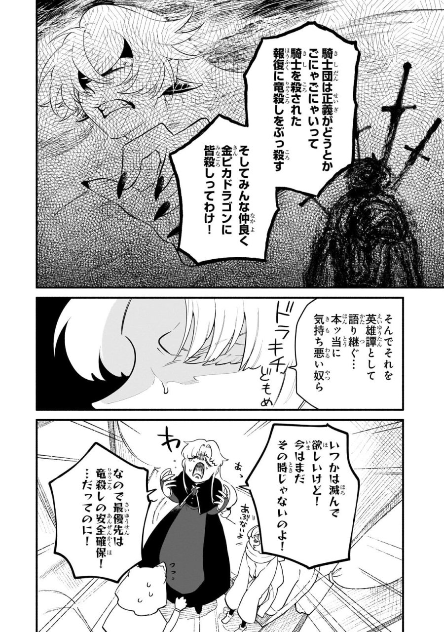 現代ダンジョンライフの続きは異世界オープンワールドで！ 第37.1話 - Page 4