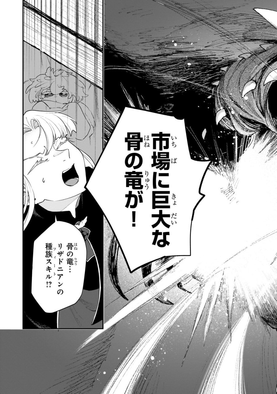 現代ダンジョンライフの続きは異世界オープンワールドで！ 第37.1話 - Page 9