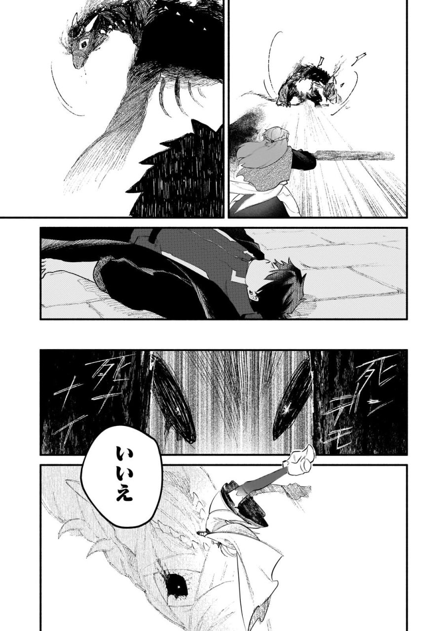 現代ダンジョンライフの続きは異世界オープンワールドで！ 第37.2話 - Page 13