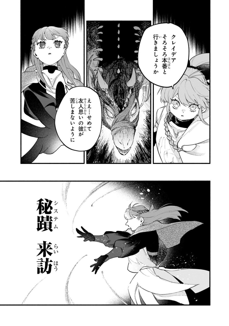 現代ダンジョンライフの続きは異世界オープンワールドで！ 第37.2話 - Page 5