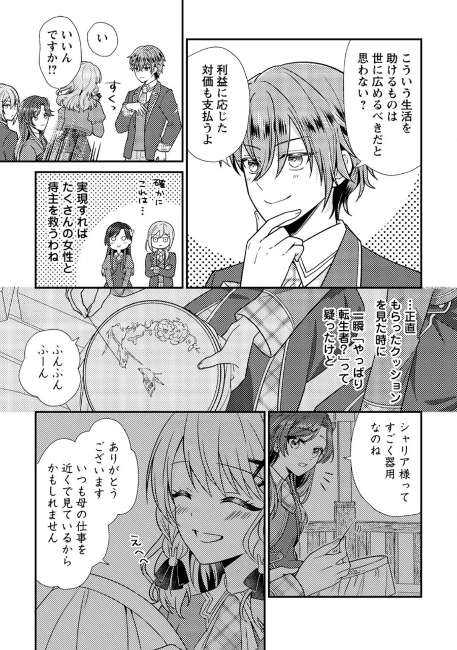 ヒロインが来る前に妊娠しました～詰んだはずの悪役令嬢ですが、どうやら違うようです～ 第18.2話 - Page 1