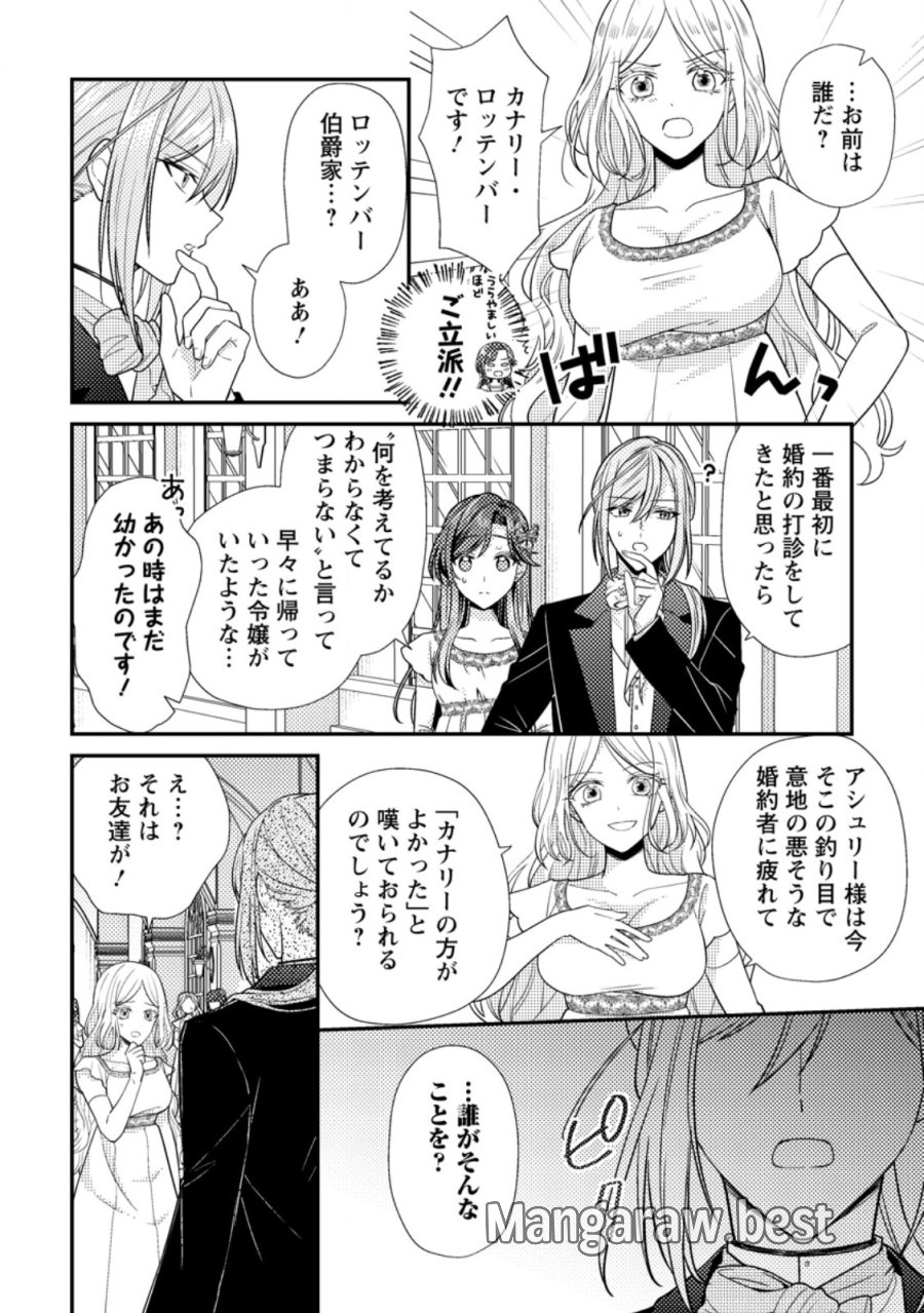 ヒロインが来る前に妊娠しました～詰んだはずの悪役令嬢ですが、どうやら違うようです～ 第18.2話 - Page 10