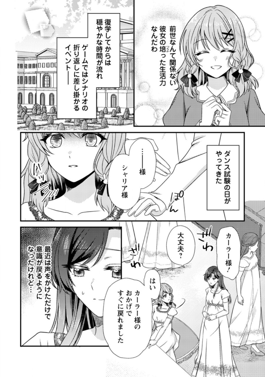 ヒロインが来る前に妊娠しました～詰んだはずの悪役令嬢ですが、どうやら違うようです～ 第18.2話 - Page 2