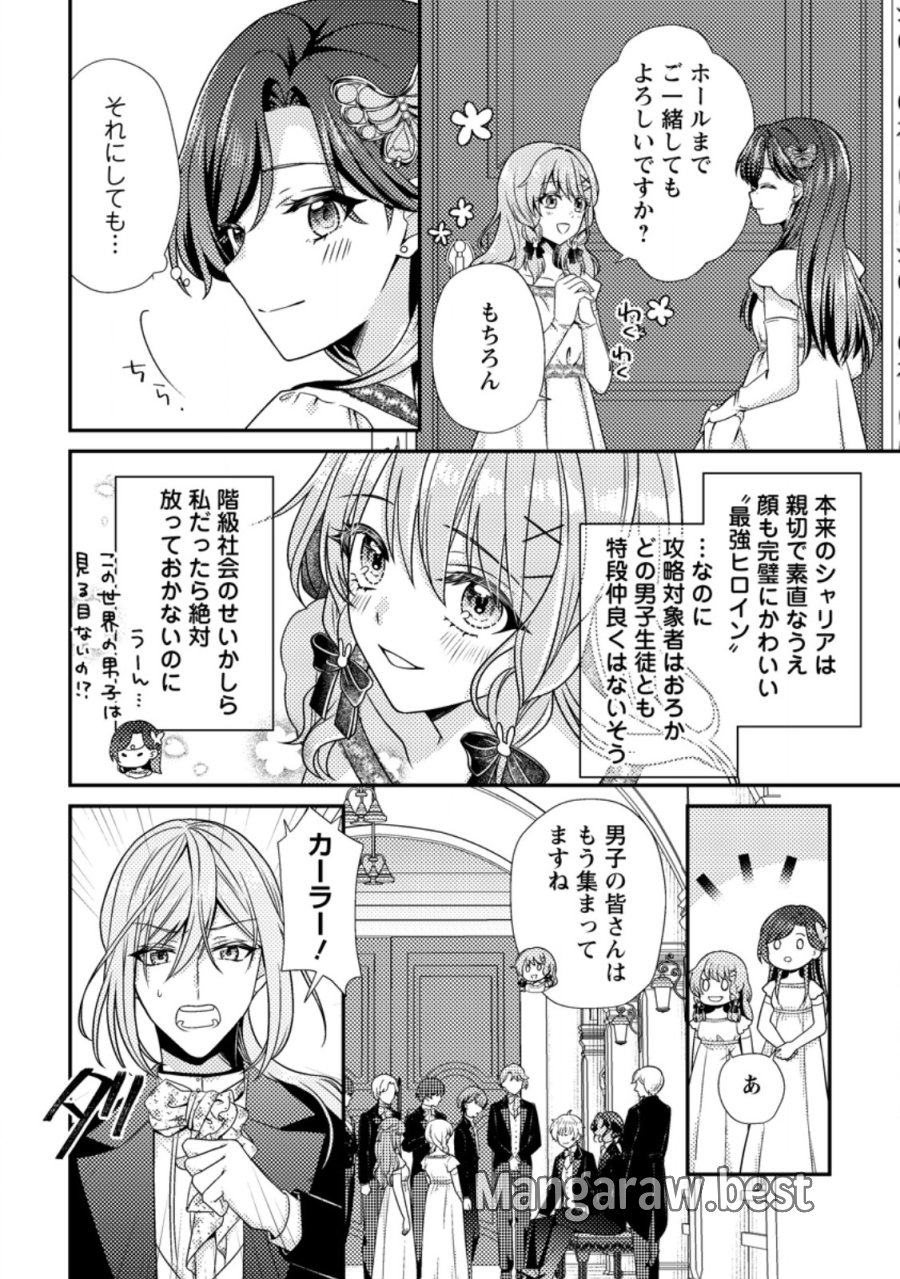 ヒロインが来る前に妊娠しました～詰んだはずの悪役令嬢ですが、どうやら違うようです～ 第18.2話 - Page 4
