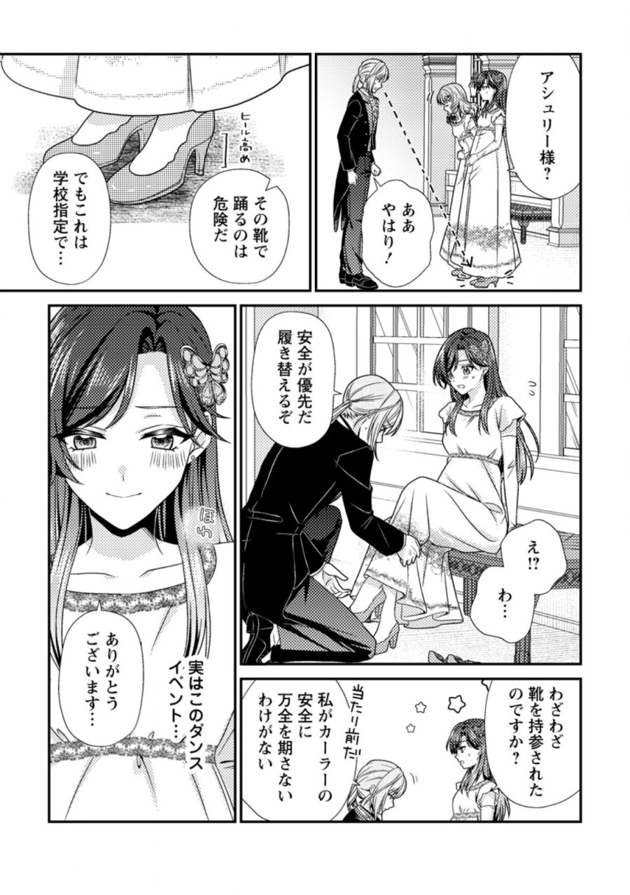 ヒロインが来る前に妊娠しました～詰んだはずの悪役令嬢ですが、どうやら違うようです～ 第18.2話 - Page 5