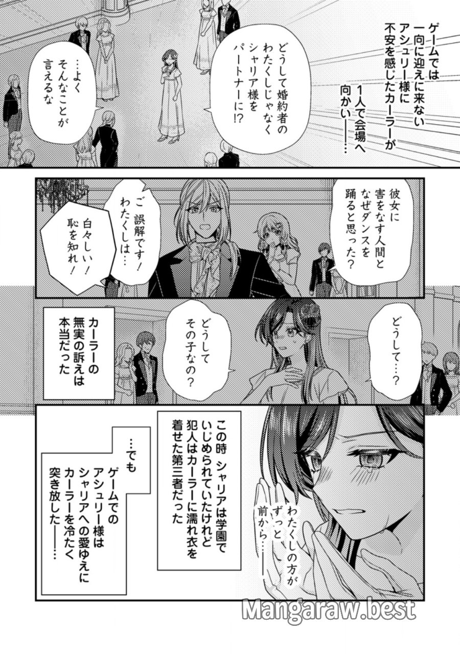 ヒロインが来る前に妊娠しました～詰んだはずの悪役令嬢ですが、どうやら違うようです～ 第18.2話 - Page 6