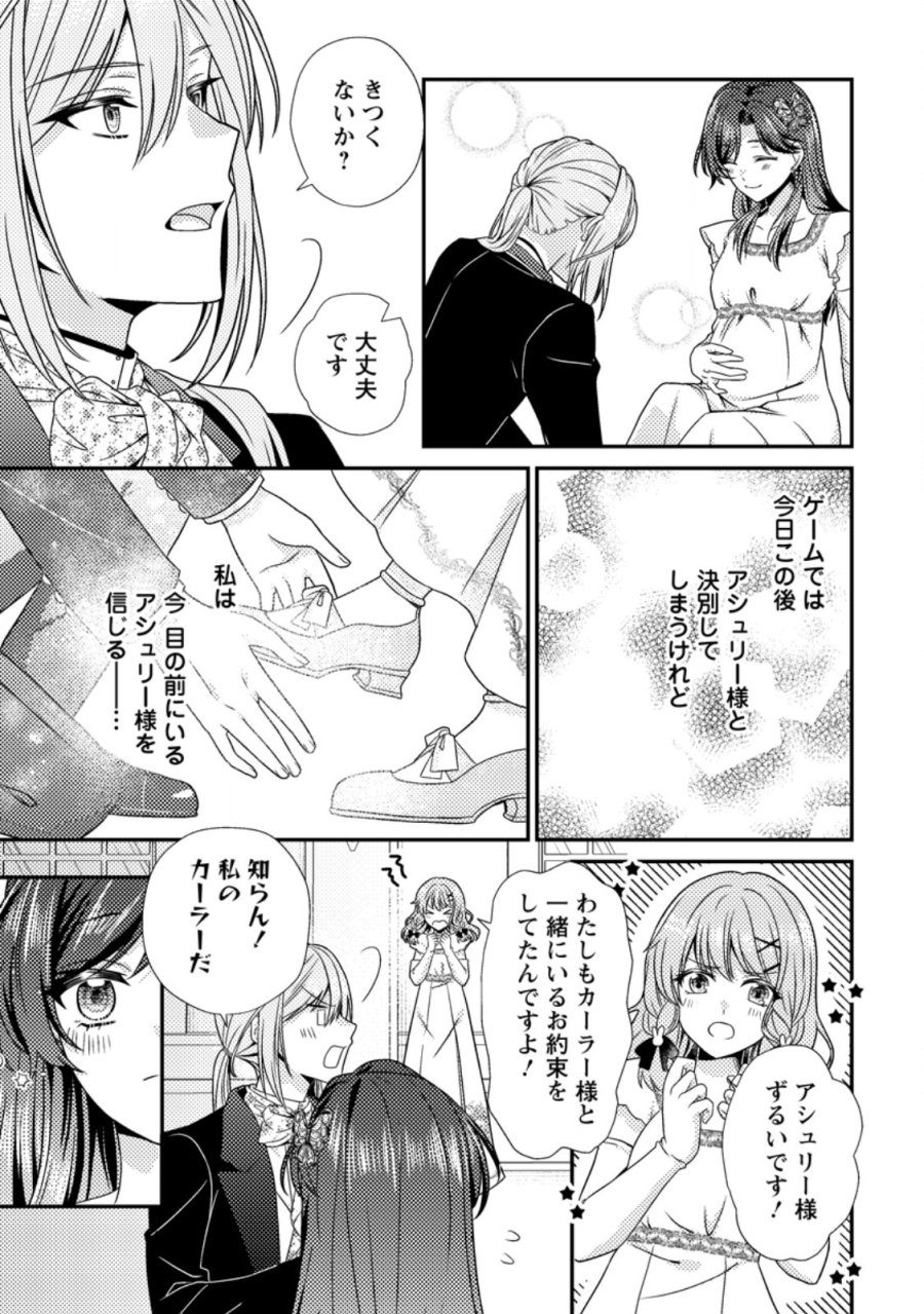 ヒロインが来る前に妊娠しました～詰んだはずの悪役令嬢ですが、どうやら違うようです～ 第18.2話 - Page 7