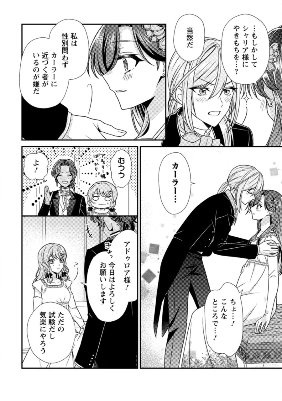 ヒロインが来る前に妊娠しました～詰んだはずの悪役令嬢ですが、どうやら違うようです～ 第18.2話 - Page 8