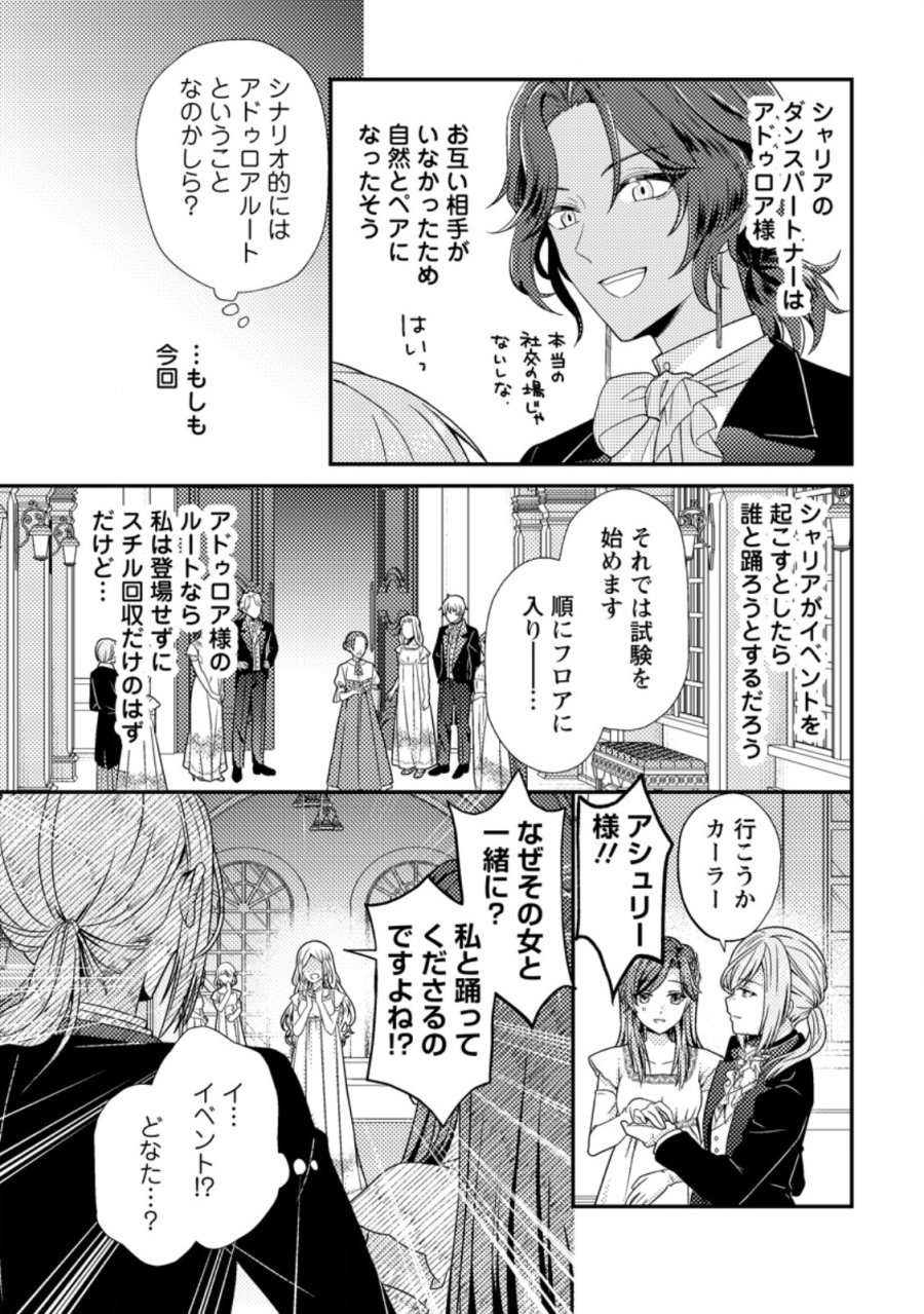 ヒロインが来る前に妊娠しました～詰んだはずの悪役令嬢ですが、どうやら違うようです～ 第18.2話 - Page 9