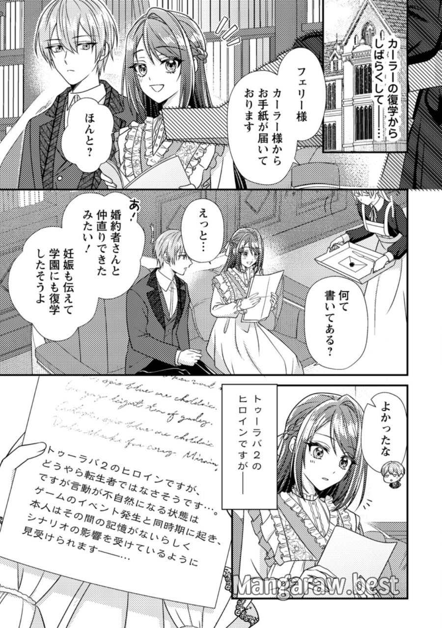 ヒロインが来る前に妊娠しました～詰んだはずの悪役令嬢ですが、どうやら違うようです～ 第18.1話 - Trang 1