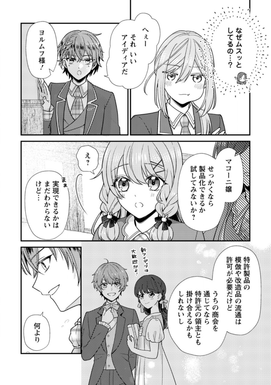 ヒロインが来る前に妊娠しました～詰んだはずの悪役令嬢ですが、どうやら違うようです～ 第18.1話 - Trang 10