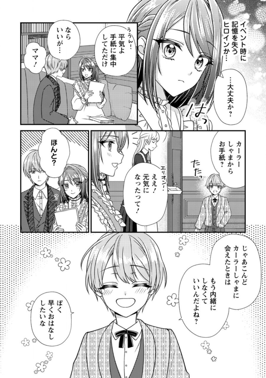 ヒロインが来る前に妊娠しました～詰んだはずの悪役令嬢ですが、どうやら違うようです～ 第18.1話 - Trang 2
