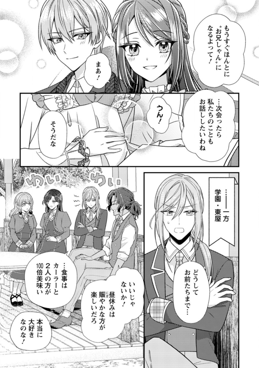 ヒロインが来る前に妊娠しました～詰んだはずの悪役令嬢ですが、どうやら違うようです～ 第18.1話 - Trang 3