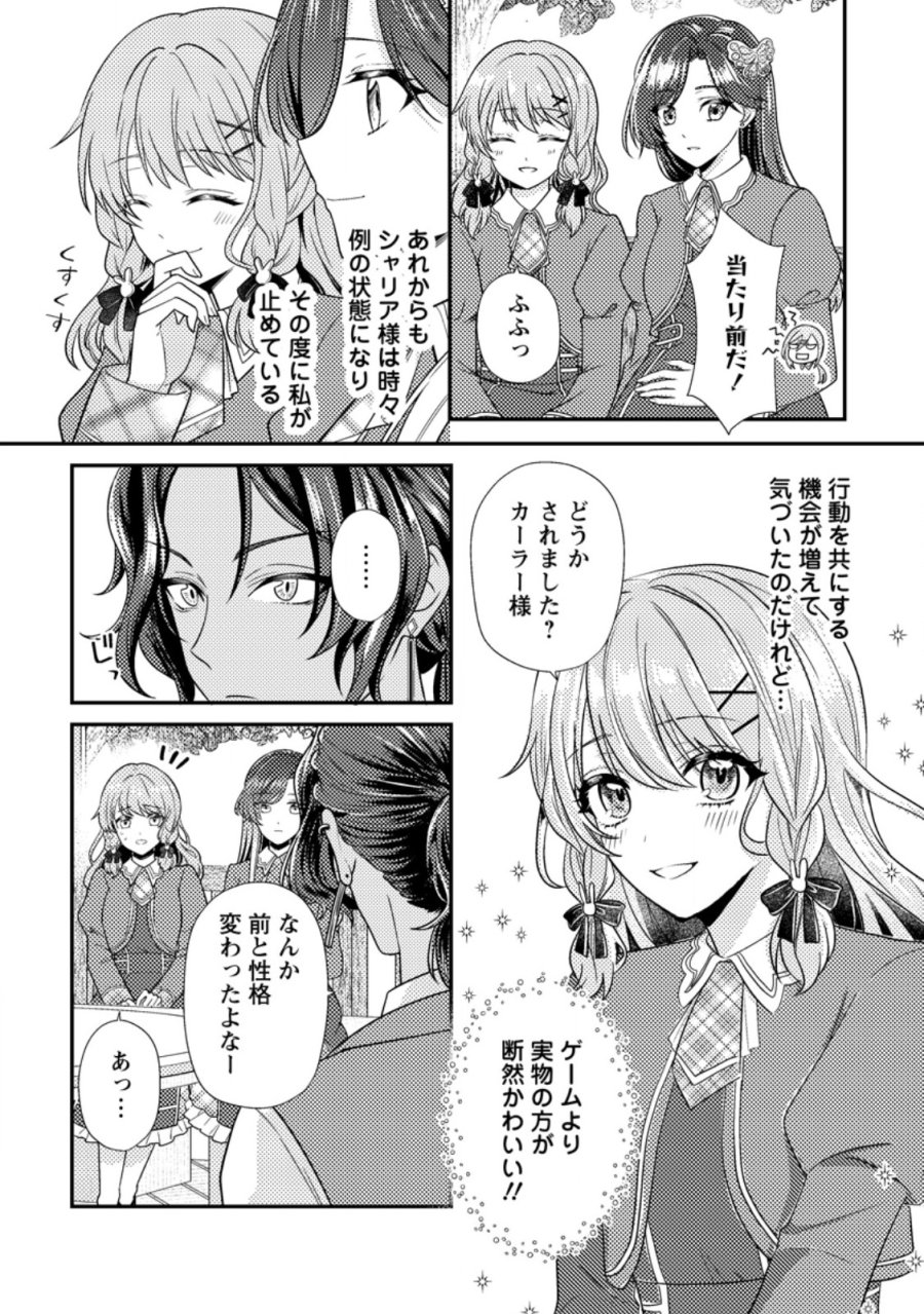 ヒロインが来る前に妊娠しました～詰んだはずの悪役令嬢ですが、どうやら違うようです～ 第18.1話 - Trang 4