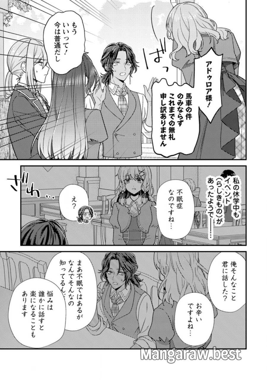 ヒロインが来る前に妊娠しました～詰んだはずの悪役令嬢ですが、どうやら違うようです～ 第18.1話 - Trang 5