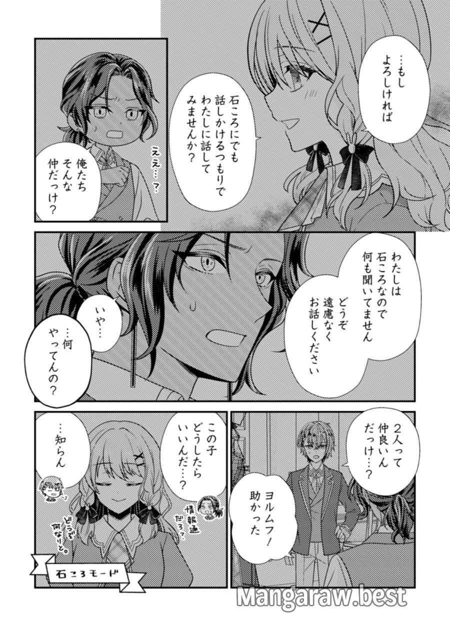 ヒロインが来る前に妊娠しました～詰んだはずの悪役令嬢ですが、どうやら違うようです～ 第18.1話 - Trang 6