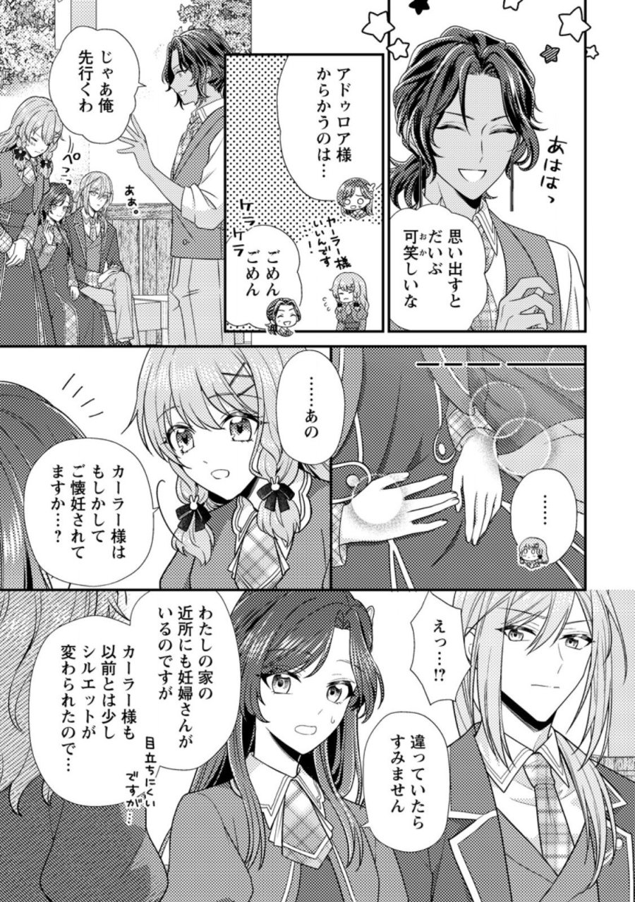 ヒロインが来る前に妊娠しました～詰んだはずの悪役令嬢ですが、どうやら違うようです～ 第18.1話 - Trang 7