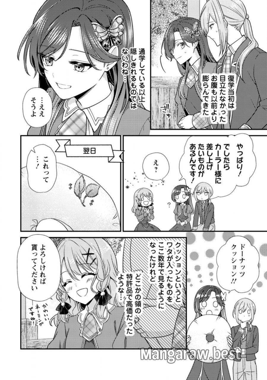 ヒロインが来る前に妊娠しました～詰んだはずの悪役令嬢ですが、どうやら違うようです～ 第18.1話 - Trang 8