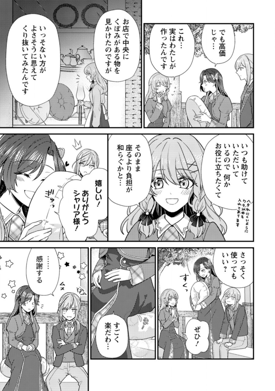 ヒロインが来る前に妊娠しました～詰んだはずの悪役令嬢ですが、どうやら違うようです～ 第18.1話 - Trang 9
