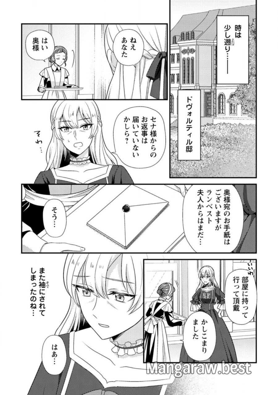 ヒロインが来る前に妊娠しました～詰んだはずの悪役令嬢ですが、どうやら違うようです～ 第19.1話 - Page 1