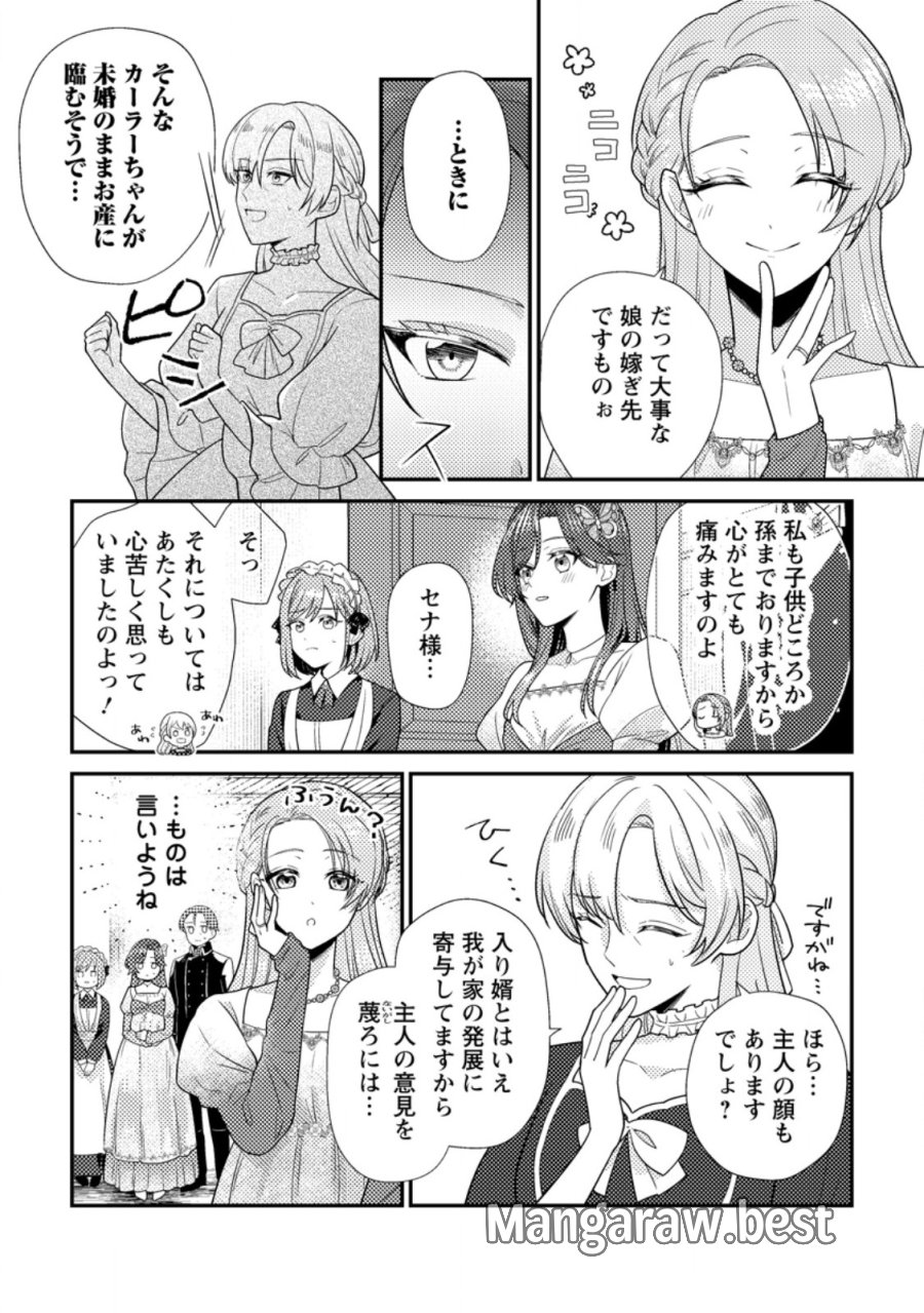 ヒロインが来る前に妊娠しました～詰んだはずの悪役令嬢ですが、どうやら違うようです～ 第19.1話 - Page 10