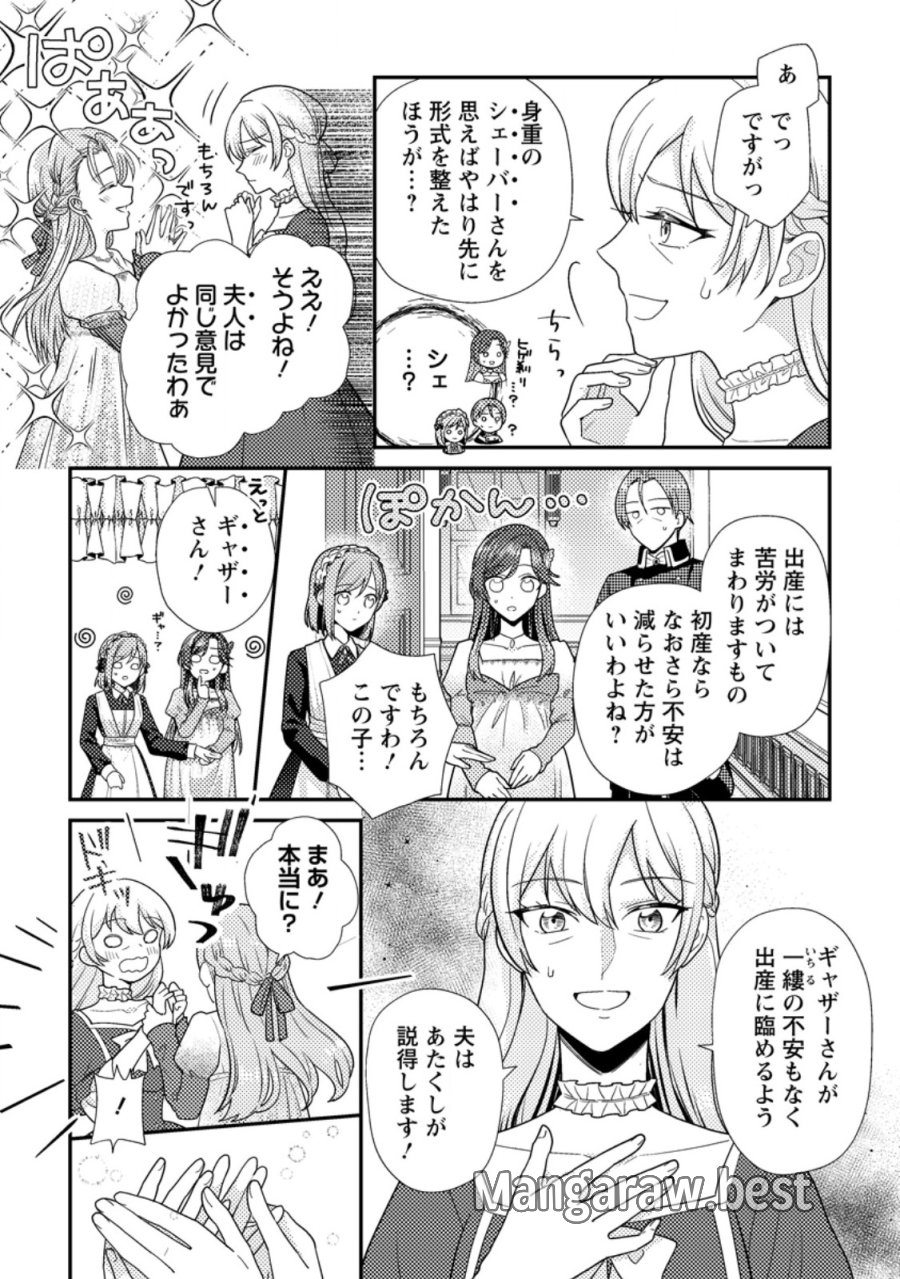 ヒロインが来る前に妊娠しました～詰んだはずの悪役令嬢ですが、どうやら違うようです～ 第19.1話 - Page 11