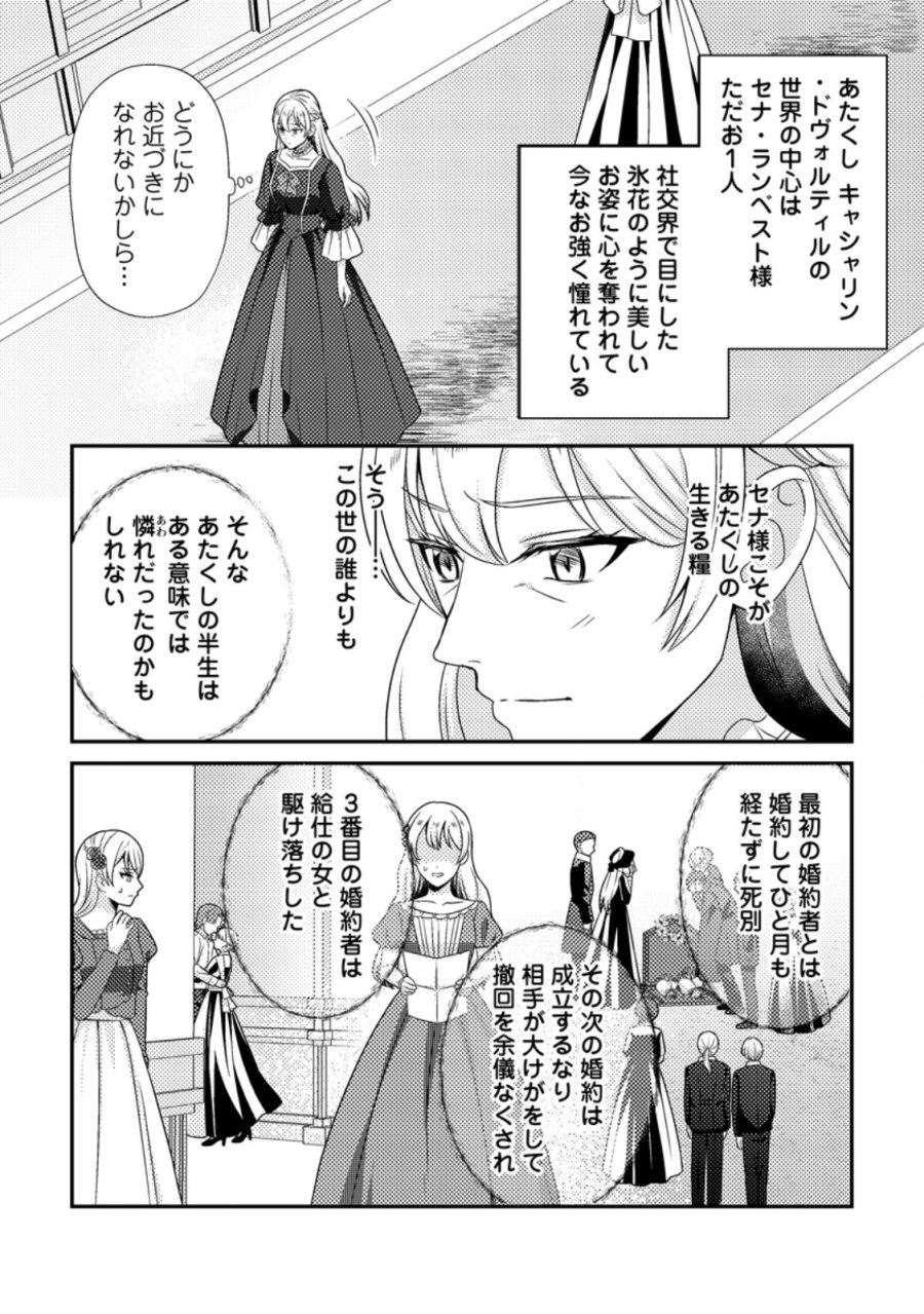 ヒロインが来る前に妊娠しました～詰んだはずの悪役令嬢ですが、どうやら違うようです～ 第19.1話 - Page 2