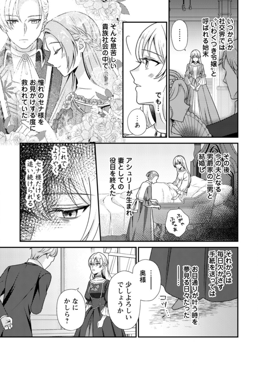 ヒロインが来る前に妊娠しました～詰んだはずの悪役令嬢ですが、どうやら違うようです～ 第19.1話 - Page 3