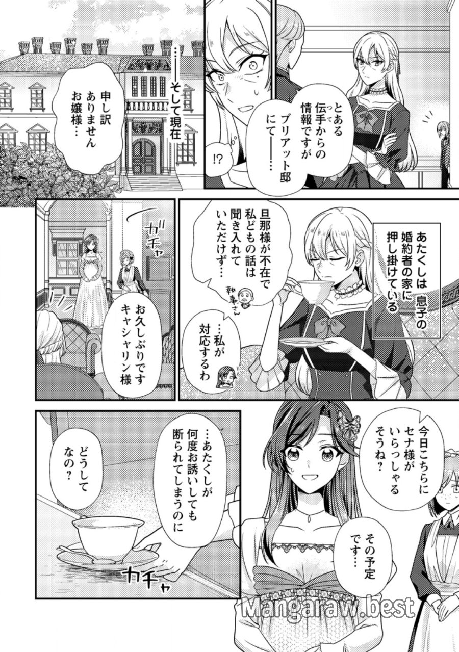 ヒロインが来る前に妊娠しました～詰んだはずの悪役令嬢ですが、どうやら違うようです～ 第19.1話 - Page 4