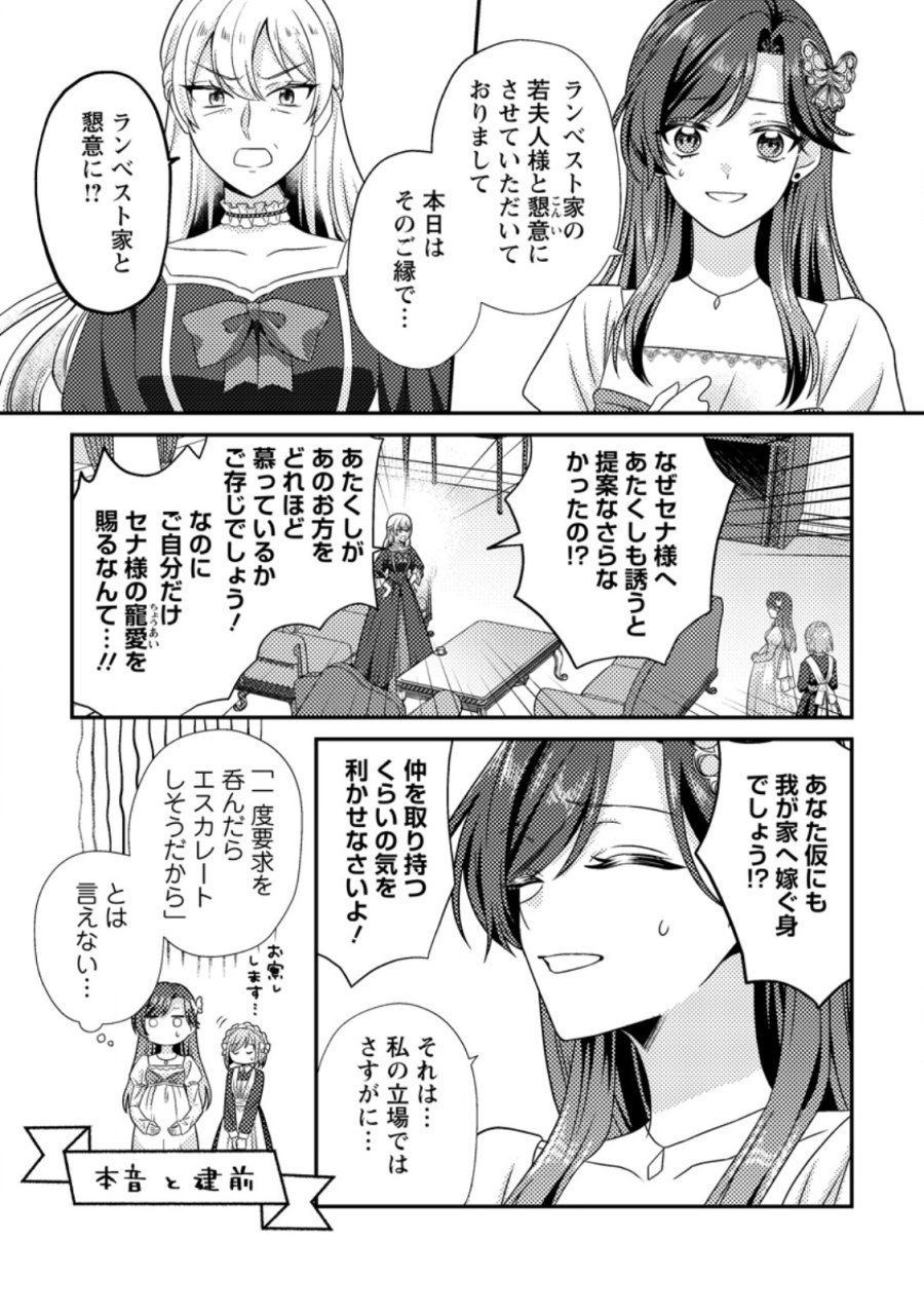 ヒロインが来る前に妊娠しました～詰んだはずの悪役令嬢ですが、どうやら違うようです～ 第19.1話 - Page 5