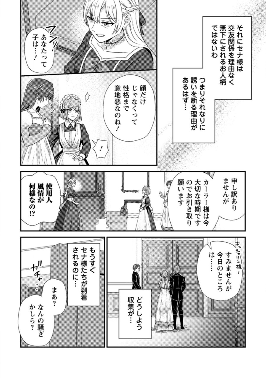 ヒロインが来る前に妊娠しました～詰んだはずの悪役令嬢ですが、どうやら違うようです～ 第19.1話 - Page 6