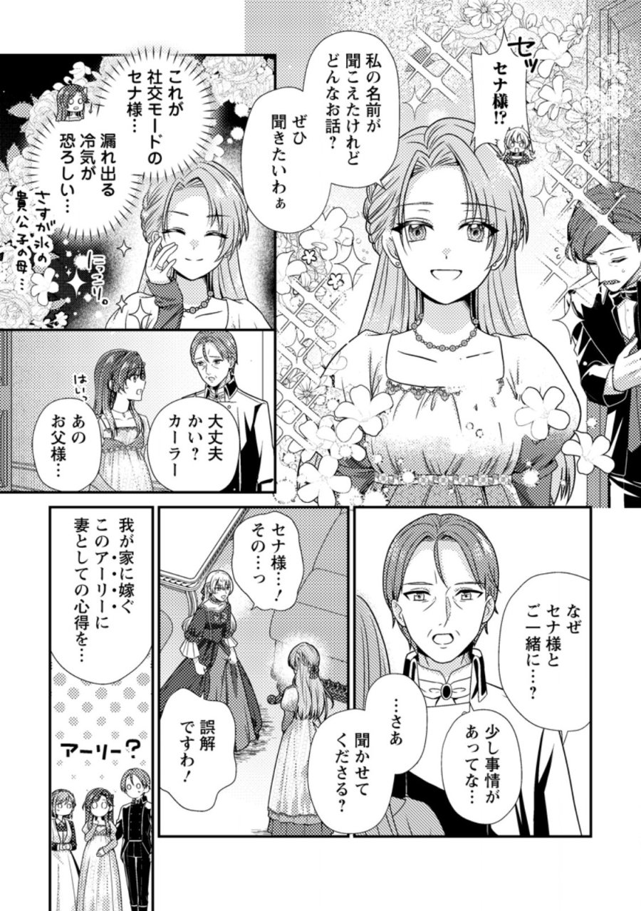 ヒロインが来る前に妊娠しました～詰んだはずの悪役令嬢ですが、どうやら違うようです～ 第19.1話 - Page 7