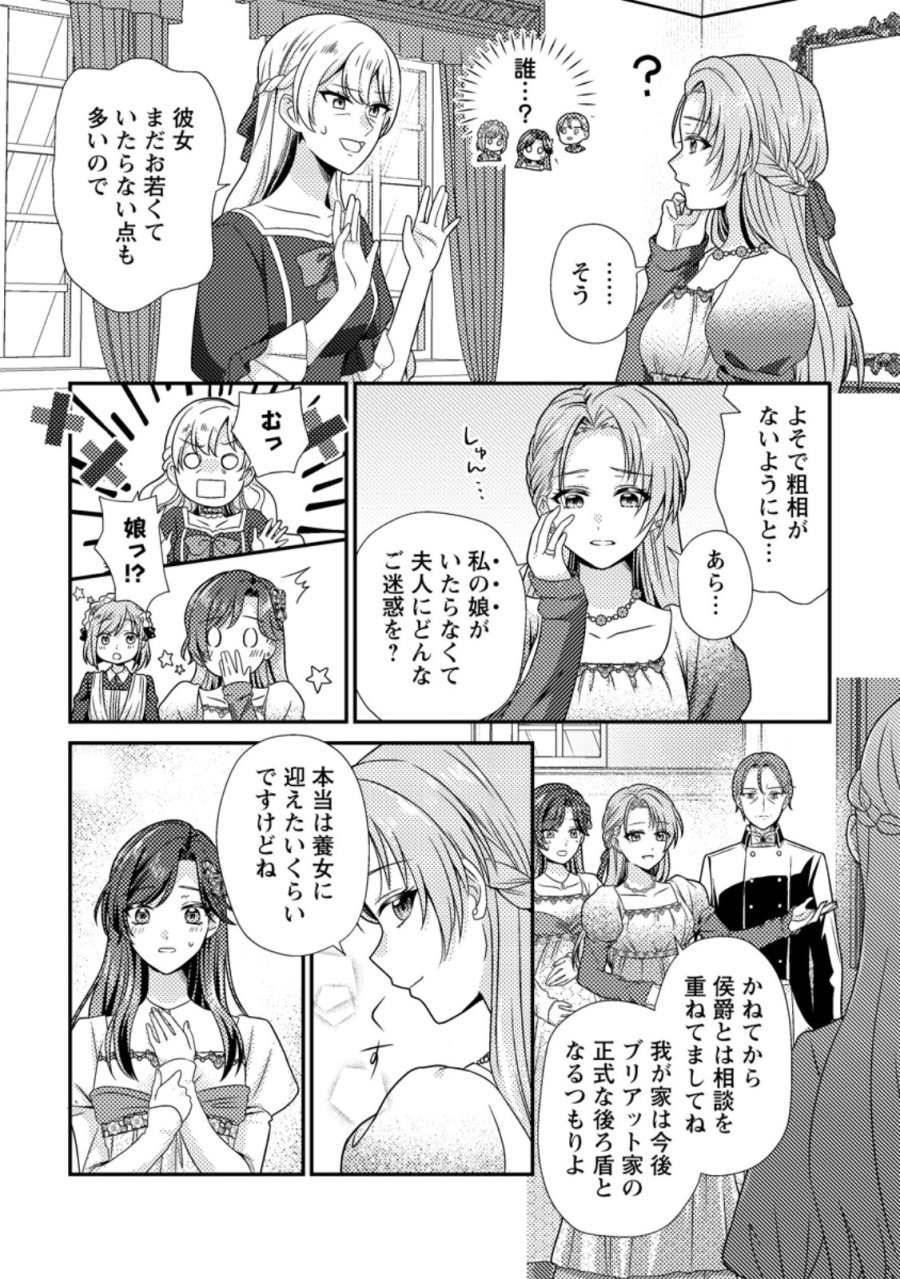 ヒロインが来る前に妊娠しました～詰んだはずの悪役令嬢ですが、どうやら違うようです～ 第19.1話 - Page 8