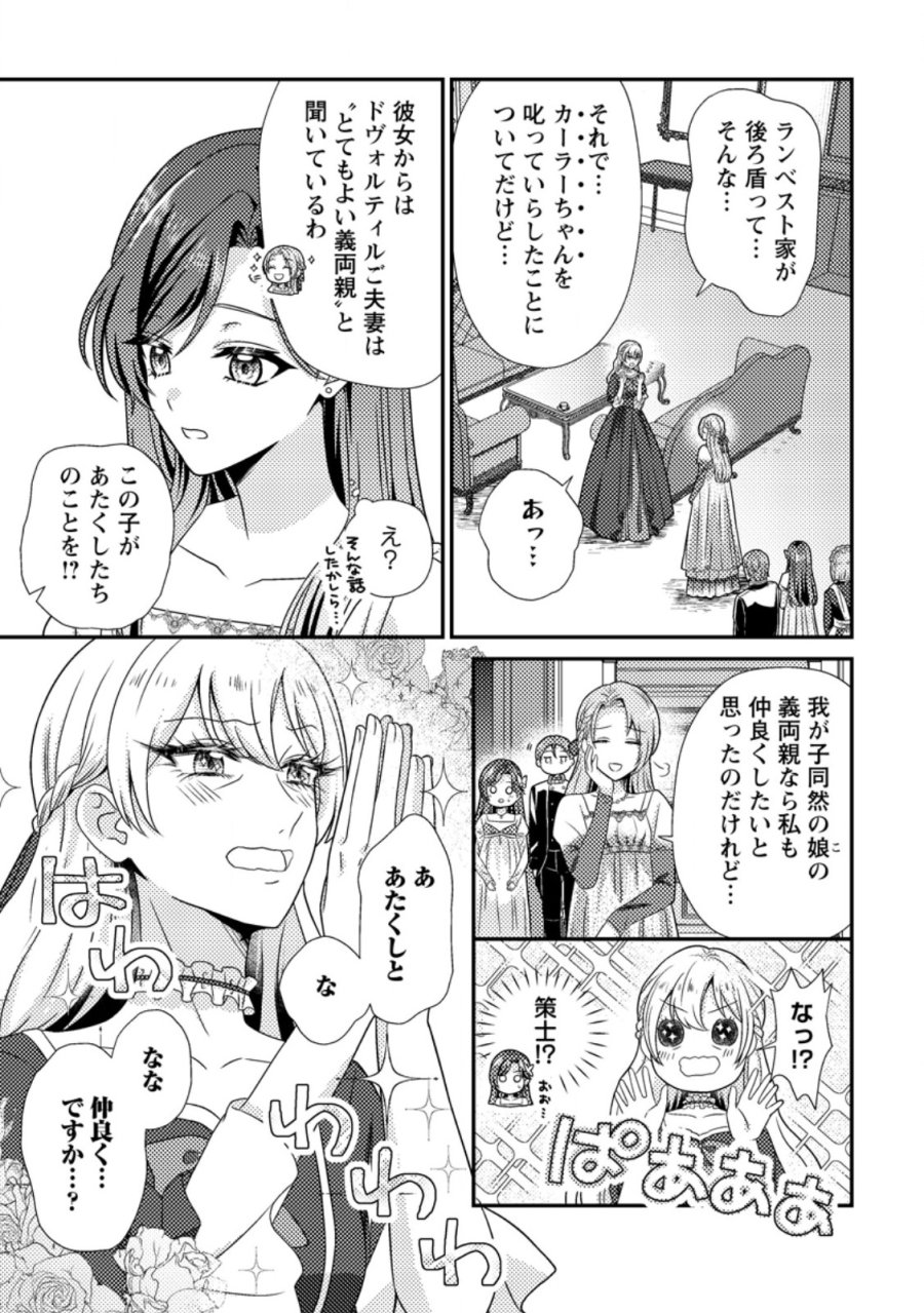 ヒロインが来る前に妊娠しました～詰んだはずの悪役令嬢ですが、どうやら違うようです～ 第19.1話 - Page 9