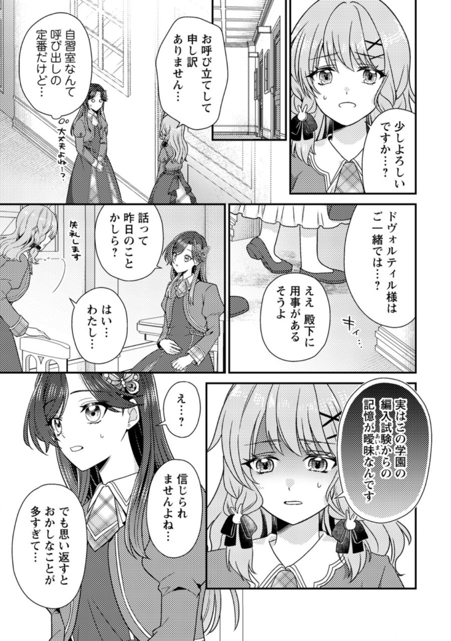 ヒロインが来る前に妊娠しました～詰んだはずの悪役令嬢ですが、どうやら違うようです～ 第17.2話 - Trang 10