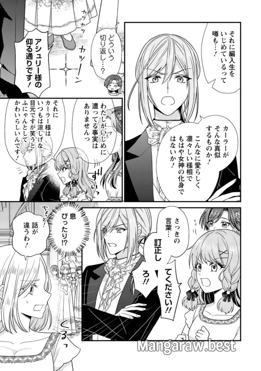 ヒロインが来る前に妊娠しました～詰んだはずの悪役令嬢ですが、どうやら違うようです～ 第18.3話 - Page 1