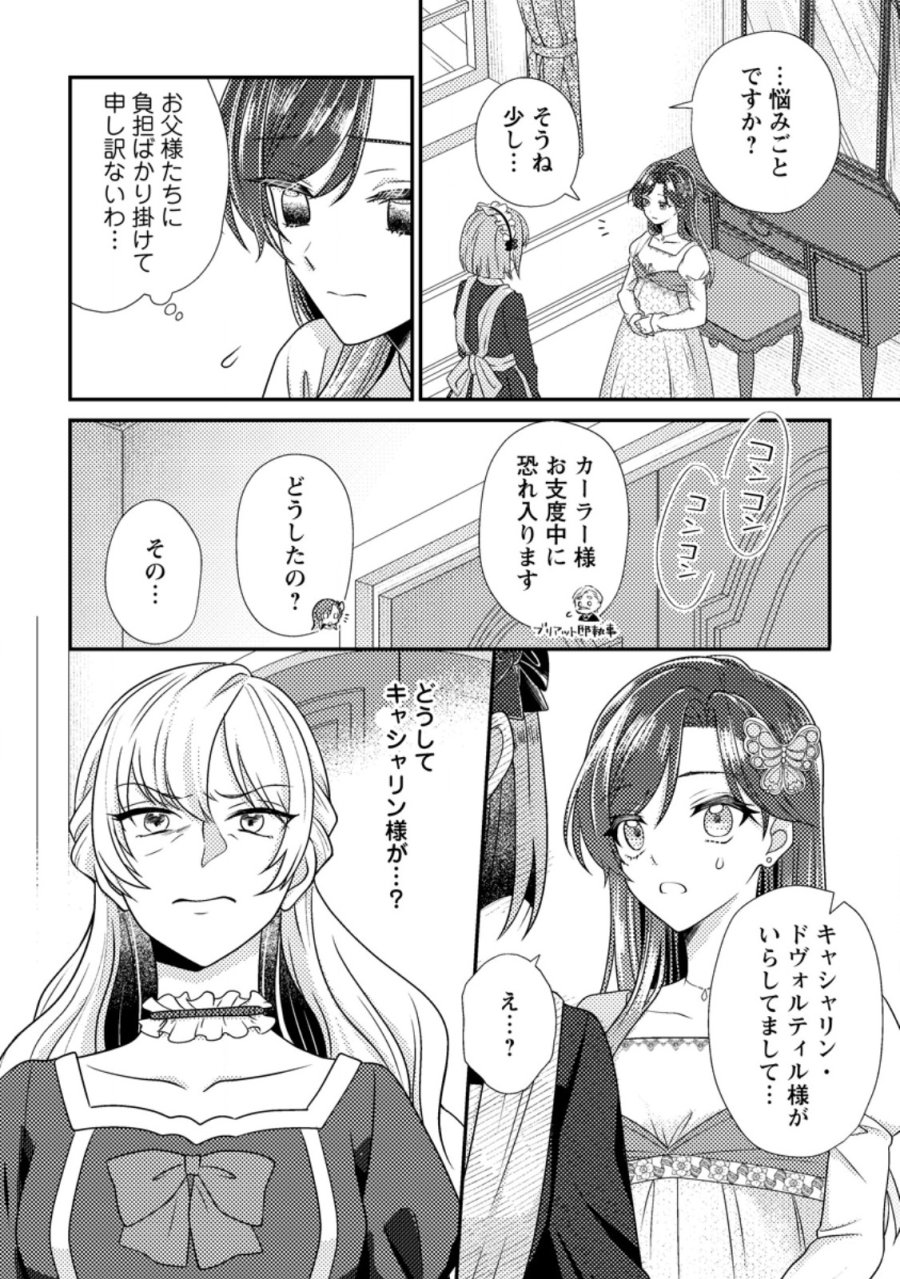 ヒロインが来る前に妊娠しました～詰んだはずの悪役令嬢ですが、どうやら違うようです～ 第18.3話 - Page 10