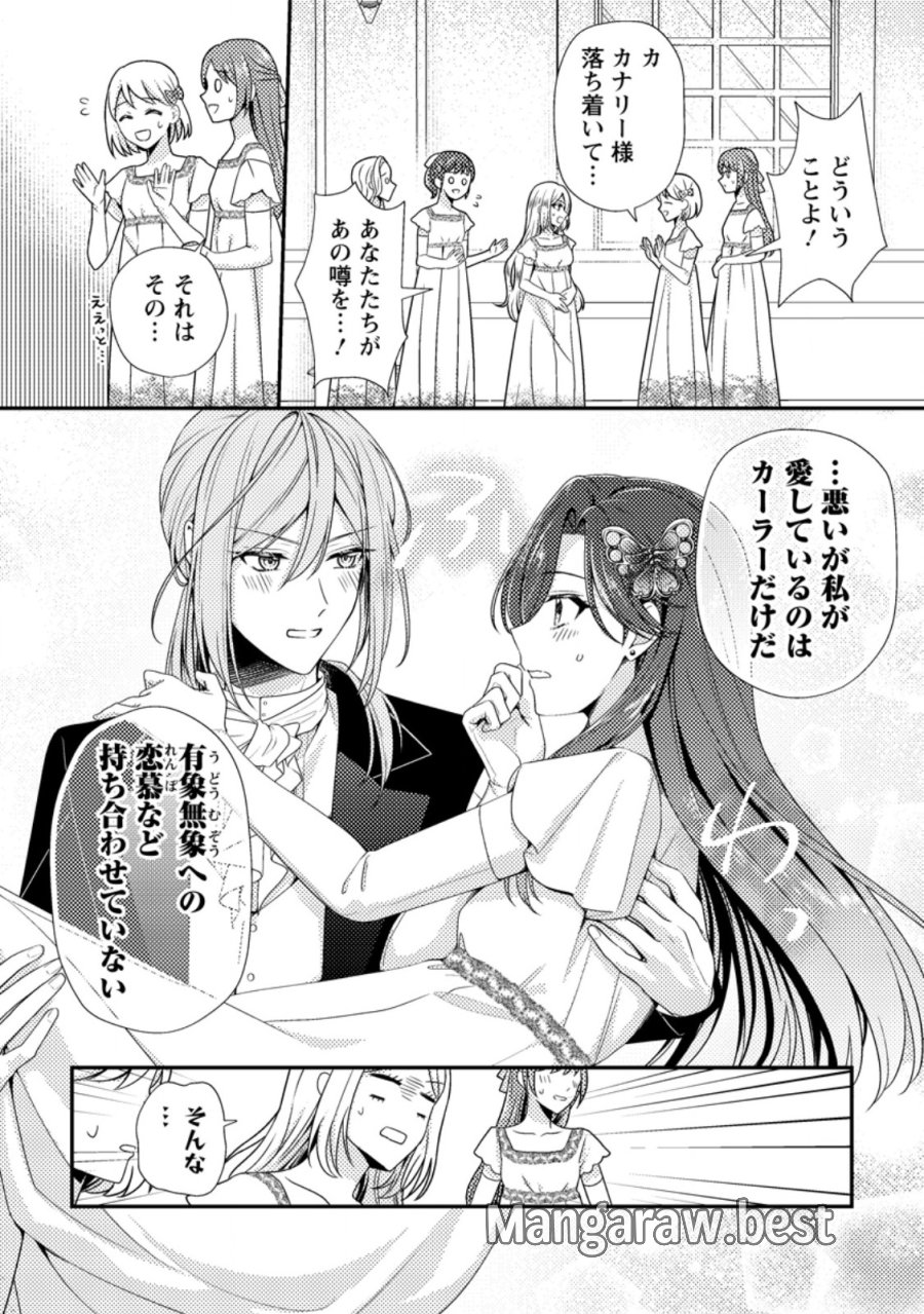 ヒロインが来る前に妊娠しました～詰んだはずの悪役令嬢ですが、どうやら違うようです～ 第18.3話 - Page 2