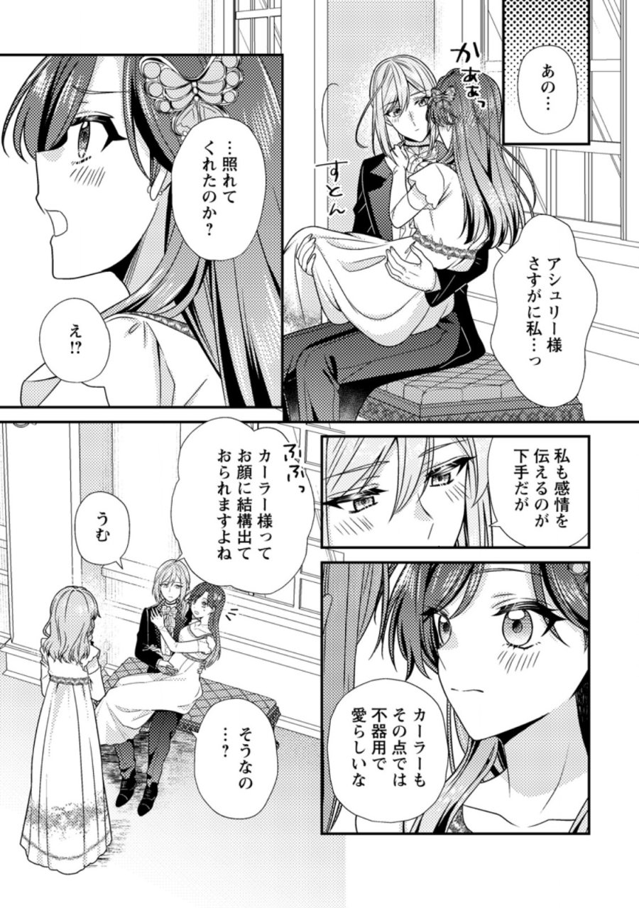 ヒロインが来る前に妊娠しました～詰んだはずの悪役令嬢ですが、どうやら違うようです～ 第18.3話 - Page 3