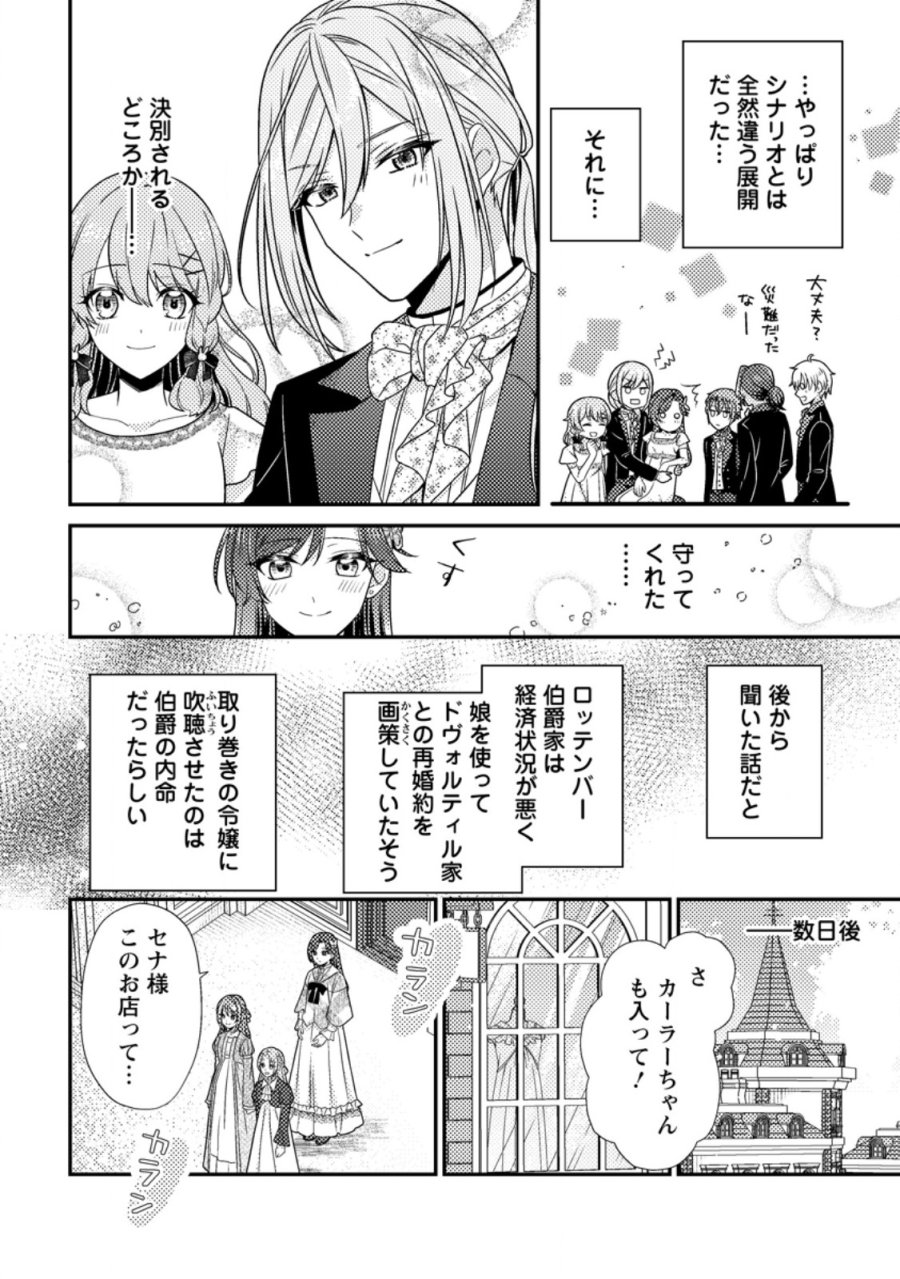 ヒロインが来る前に妊娠しました～詰んだはずの悪役令嬢ですが、どうやら違うようです～ 第18.3話 - Page 4