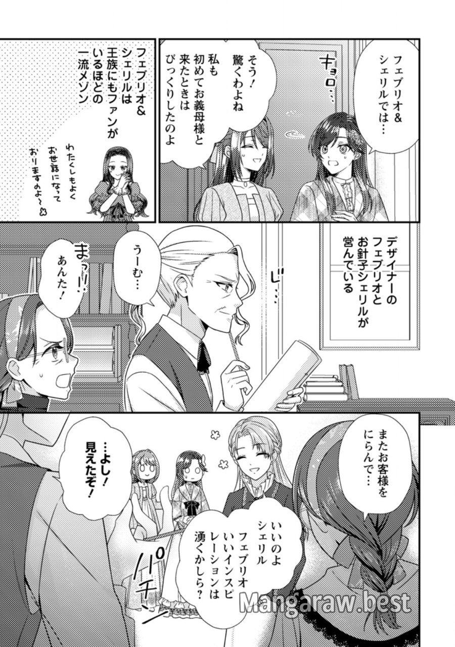 ヒロインが来る前に妊娠しました～詰んだはずの悪役令嬢ですが、どうやら違うようです～ 第18.3話 - Page 5