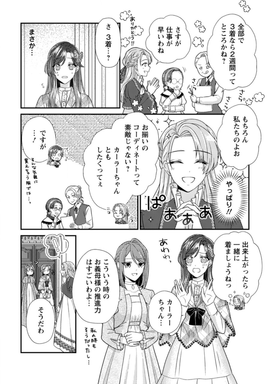 ヒロインが来る前に妊娠しました～詰んだはずの悪役令嬢ですが、どうやら違うようです～ 第18.3話 - Page 6