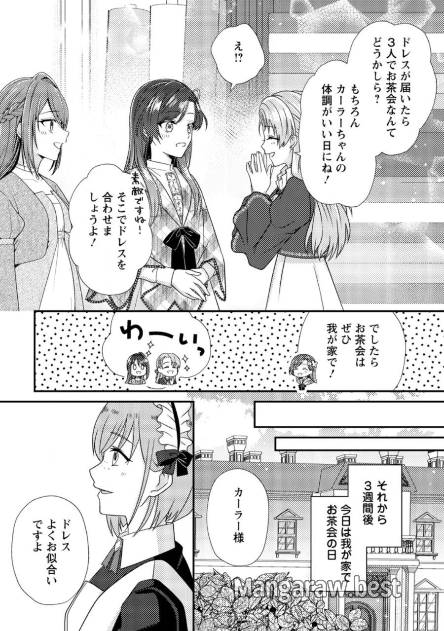 ヒロインが来る前に妊娠しました～詰んだはずの悪役令嬢ですが、どうやら違うようです～ 第18.3話 - Page 7