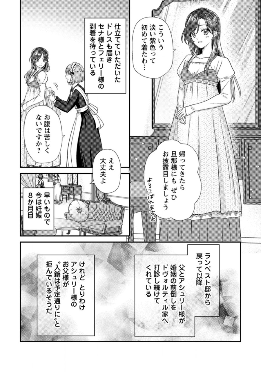 ヒロインが来る前に妊娠しました～詰んだはずの悪役令嬢ですが、どうやら違うようです～ 第18.3話 - Page 8