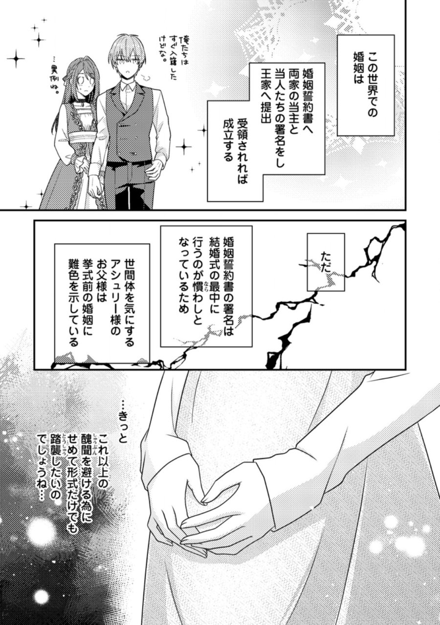 ヒロインが来る前に妊娠しました～詰んだはずの悪役令嬢ですが、どうやら違うようです～ 第18.3話 - Page 9