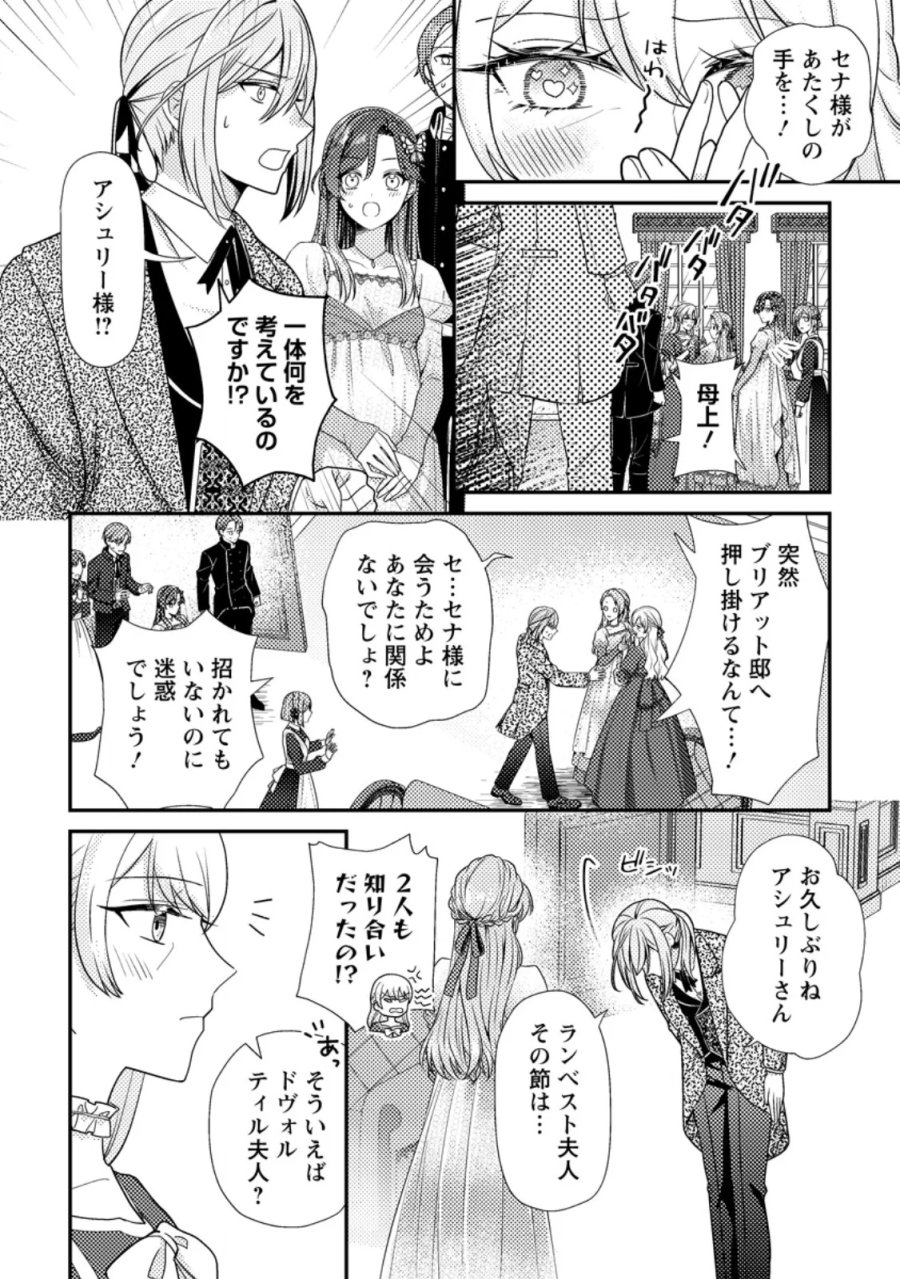 ヒロインが来る前に妊娠しました～詰んだはずの悪役令嬢ですが、どうやら違うようです～ 第19.2話 - Page 1