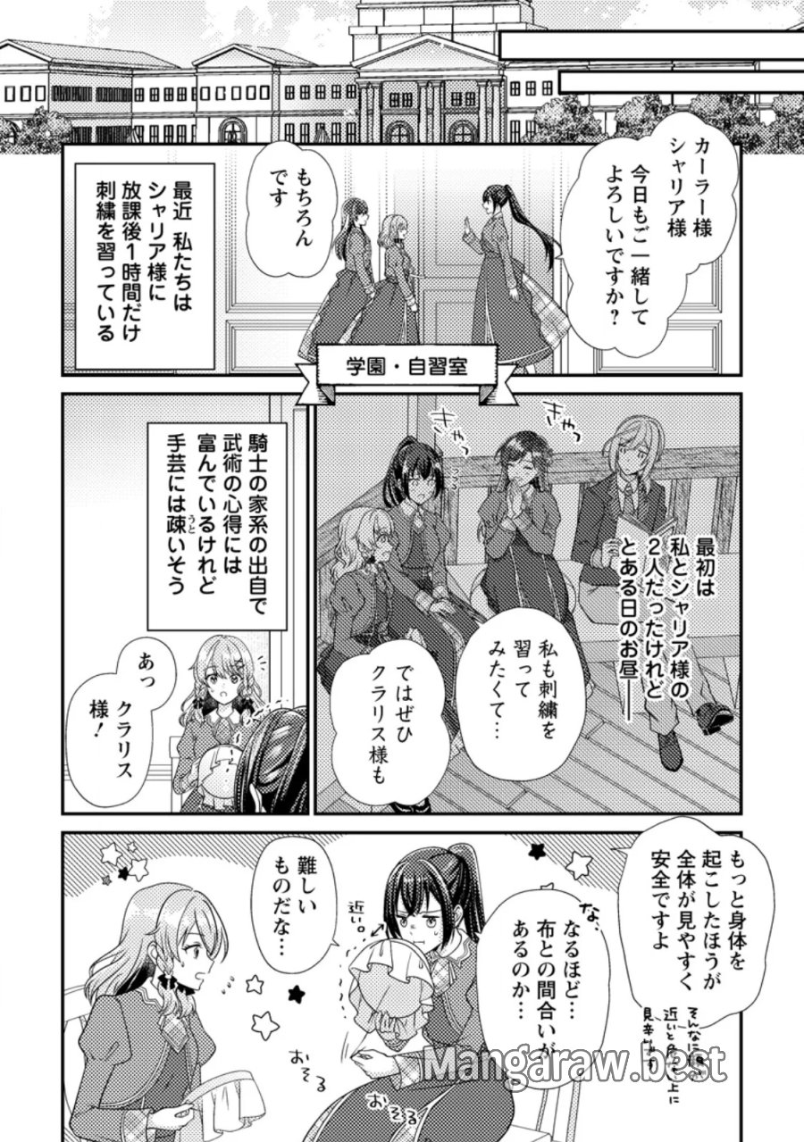 ヒロインが来る前に妊娠しました～詰んだはずの悪役令嬢ですが、どうやら違うようです～ 第19.2話 - Page 10